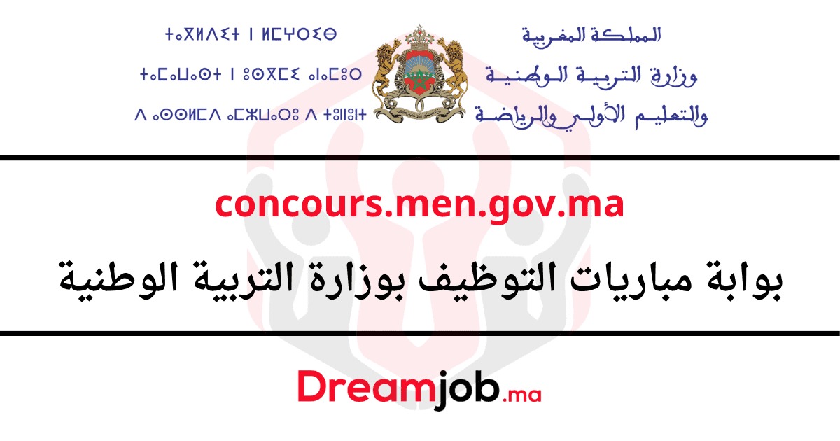 concoursmen_gov_ma_-1png - Dohajob.com